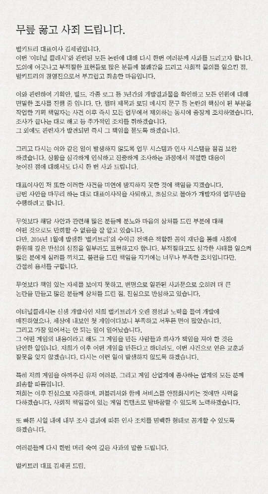 ▲ 공식 사과문 전문.